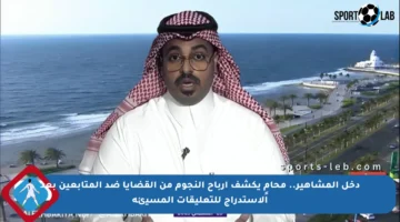 دخل المشاهير.. محامٍ يكشف أرباح النجوم من القضايا ضد المتابعين بعد الاستدراج للتعليقات المسيئة